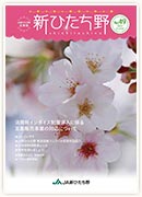 広報誌新ひたち野 第49号