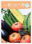 広報誌新ひたち野 第51号