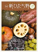 広報誌新ひたち野 第52号