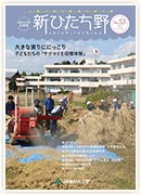 広報誌新ひたち野 第53号