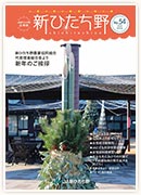 広報誌新ひたち野 第54号