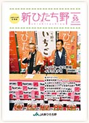 広報誌新ひたち野 第55号