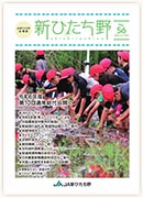 広報誌新ひたち野 第56号