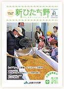 広報誌新ひたち野 第61号