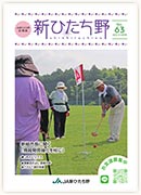 広報誌新ひたち野 第63号