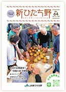 広報誌新ひたち野 第64号