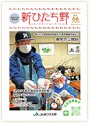 広報誌新ひたち野 第66号