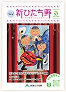 広報誌新ひたち野 第67号