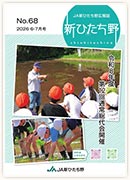 広報誌新ひたち野 第68号