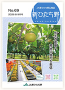 広報誌新ひたち野 第69号