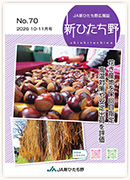 広報誌新ひたち野 第70号