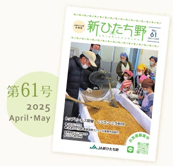 広報誌新ひたち野 第61号