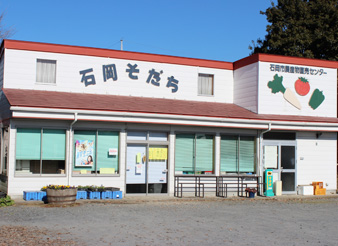 農産物直売所 石岡そだち