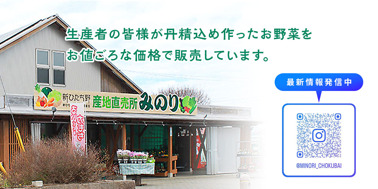 直売所みのり