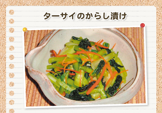 ターサイのからし漬け